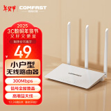 COMFAST CF-WR613N大功率智能300M无线路由器 家用全屋WIFI信号穿墙城中村高速稳定传输