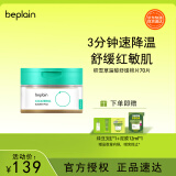 碧菲音（BE PLAIN）韩国积雪草棉片烟酰胺舒缓退红敏肌痘肌180ml（70片）