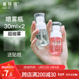 美肤语超细雾分装瓶喷瓶30ml*2个喷雾器瓶按压化妆瓶酒精喷壶空瓶MF8785