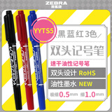 斑马牌（ZEBRA）彩色油性记号笔防水粗细双头速干笔学生美术绘图画勾线签字笔高颜值办公文具黑1红1蓝1