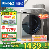 海尔（Haier）滚筒洗衣机全自动单洗初色系列k3910公斤大容量超薄家用内衣洗家电国家补贴以旧换新一级能效