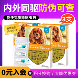 爱沃克猫咪驱虫狗狗用拜耳宠物驱虫滴剂体内外一体驱虫药去跳蚤狗药 4-10kg狗驱3支（效期25/5/4）