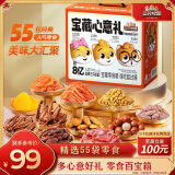 三只松鼠宝藏零食大礼包55袋 坚果肉脯果干糕点休闲零食过年送礼混发