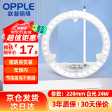 欧普照明（OPPLE）LED吸顶灯灯芯24w 白光5700k 圆形 磁吸改造替换光源灯板模组 1个装/