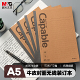 晨光(M&G)文具a5笔记本本子高颜值学生无线装订软抄错题记事本学习用品4本牛皮纸APNBC039