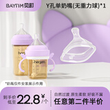 贝町BAYTIM适配hegen奶瓶奶嘴配件赫根专用手柄吸管重力球鸭嘴吸管嘴奶瓶盖 Y孔宝宝辅食奶嘴