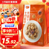 十月稻田桂圆干 500g 1斤 袋装 龙眼干 桂圆莲子红枣 煲汤泡茶 即食零食