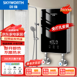 创维（Skyworth） 即热式电热水器电家用加热器速热洗澡器小型淋浴加热宝即开即热快速加热恒温洗澡机免储水 5500W 【特价】升级铸铝加热+智能恒温 上门安装