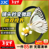 JJC 近摄镜 微距镜 近距离拍摄 专业昆虫首饰花卉 微拍摄影利器 微单单反相机 镜头放大滤镜 创意配件 4倍 77mm