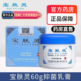 宝肤灵60g 可搭烫伤软膏抑菌乳液保养皮肤瘙痒湿疹蚊虫叮咬清凉晒后修复术后儿童成人产品使用官方直售 60g 1盒