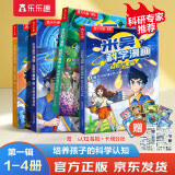 米吴科学漫画大冒险·奇妙万象篇第1辑 1-4册小学生超爱看的科学漫画书全套6-12岁儿童科普启蒙书籍