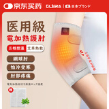 Olera日本医用级电加热护肘关节保护套手臂艾灸热敷网球肘保暖