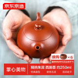 京东京造 宜兴紫砂壶 手工茶壶【原矿朱泥】煮泡茶具 西施壶 250ml礼盒装