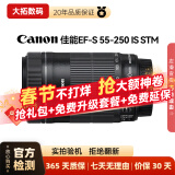 佳能（Canon）EF-S EF-M 二手镜头 标准变焦广角风光人像APS-C半画幅单反微单相机镜头 佳能EF-S 55-250 IS STM 标配 99成新