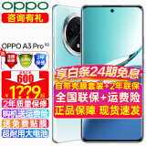 OPPO【24期】OPPO A3 Pro手机新品 oppoa3pro 耐用战神 满级防水 360°抗摔 四年耐用大电池 AI手机 天青 8GB+256GB