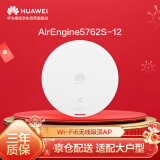 华为AirEngine5762S-12吸顶AP面板 室内型3000M无线AP千兆路由器 企业级5G全屋WiFi6套装智能信号网络