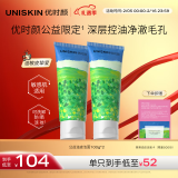 优时颜（UNISKIN）洗面奶氨基酸慈善限定款100g*2控油温和清洁敏感肌卸妆情人节礼物