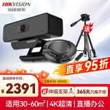 HIKVISION海康威视视频会议摄像头套装800万4KUSB免驱超高清蓝牙全向麦克风扬声器笔记本电脑直播解决方案