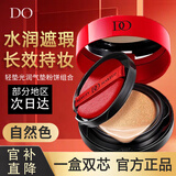 格蒙DO澳迪气垫小样定妆二合一遮瑕保湿持久防水不脱妆卡粉双层粉底