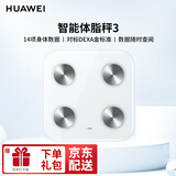 华为（HUAWEI） 智能体脂秤3pro2蓝牙WIFI双连接电子秤脂肪监测人体健康减肥健身精准体重秤 华为智能体脂称3丨【雅致白】
