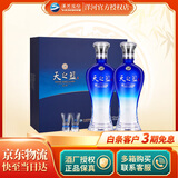 洋河 【官方授权】蓝色经典 绵柔浓香型白酒 送礼礼盒 46度 480mL 2瓶 天之蓝 礼盒装