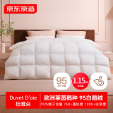 京东京造Duvet D'oie杜唯朵羽绒被 95%国产鹅绒被子冬季1150g 2.2*2.4米