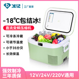 冰记车载冰箱车家两用小型压缩机冷藏冷冻轿车货车户外12v24v220v 12.8L绿 车家两用 +3年质保 12.8L