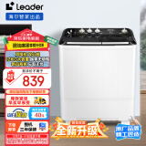 统帅（Leader）海尔智家 半自动双桶洗衣机13.5公斤大容量  强力洁净洗 以旧换新 家电国家补贴 XPBL135-688