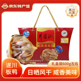 星火山人江西农家土鸭腊味遂川板鸭赣南特产风干鸭整只腊鸭腿真空包装 红毛板鸭【礼盒600g左右】