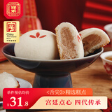 祥禾饽饽铺贵妃饼酥饼传统糕点心饼干蛋糕天津特产食品早餐休闲零食伴手礼 【荔枝玫瑰12枚】500g