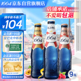 kronenbourg 1664三口味330ml*9瓶(白+桃红+百香果)混合装小麦啤酒