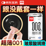 尚牌玻尿酸超薄001避孕套12只 0.01隐形裸入安全套女性快感秒喷情趣套