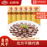 哈肉联风干香肠50g*6支开袋即食东北特产下酒菜熟食风味肠 哈尔滨风干肠