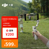 大疆 DJI Osmo Mobile 6 浅银灰 OM手持云台稳定器 智能防抖手机自拍杆 直播 vlog 跟拍神器