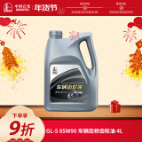 长城【车辆齿轮油】GL-5 85W-90 重负荷前桥后桥 车辆齿轮油 3.5kg/4L