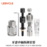 LeBycle自行车牙盘拉马拆卸工具方孔花键中轴套筒链盘拆装维修修理套装