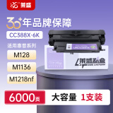 莱盛CC388X大容量硒鼓单支6000页有芯片适用惠普88A墨盒HP1007 M126A M202 1008 1108 1136 1213 128fn墨粉盒