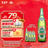 青岛啤酒（TsingTao）经典老青岛百年工艺大容量640ml*6瓶 整箱装 年货节送礼