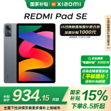 小米(MI) 红米平板Redmi Pad SE 11英寸平板电脑 90Hz高刷 娱乐影音办公学习平板 8+128GB深灰色