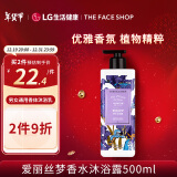 菲诗小铺（THE FACE SHOP）爱丽丝梦香水沐浴露500ml（茉莉鸢尾）男女通用香体沐浴乳