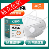 卫士立kn95口罩带呼吸阀防护用品防工业粉尘打磨灰粉防雾霾p (独立装)白色带阀40只【五层防护*双层熔喷】