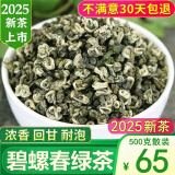 绿达人 云南碧螺春绿茶2025年新茶特级浓香型云南碧螺春茶叶500g散装