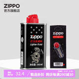 ZIPPO之宝配件耗材 蛇年基础口粮 打火机油 小油*1+火石*1