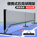 比比奇【采销推荐】匹克球网架球网拦网Pickleball便携易搭建室内外专用
