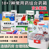 云南白药家庭药箱含药品急救用品常备医用药箱家用医疗箱公司应急急救包 【家庭常用及感冒咳嗽用药和 换药包】