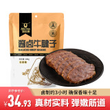 科尔沁 酱牛肉牛腱子五香味180g 休闲零食腊味熟食牛肉干解馋零食 黑五