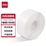得力（deli）手账家用手持便携式 小型热敏打价格价签智能标签机收纳便签名字打字防水姓名贴透明贴纸打印机 【纯白】间隙180张 Q1A/Q2/Q3适用