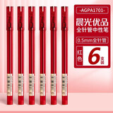晨光agpa1701优品中性笔学生用考试碳素全针管水笔0.5mm 红色 6支装
