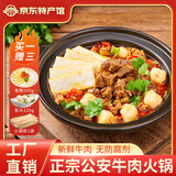 地道合 公安牛肉牛三鲜火锅 牛杂煲熟食方便火锅速食快手菜 牛三鲜800g+红烧牛肉800g