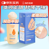 海氏海诺乐一享三足跟皴裂凝露60ml 防干裂脚后跟冻裂膏护足霜改善粗糙